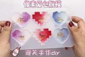 纯手工制作 像素爱心滴胶脱模来咯