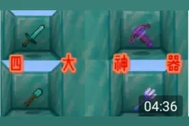 在minecraft中用命令方块做出四大神器!视频封面