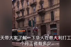 莆田人在意大利：华人在意大利打工一个月工资有多少？