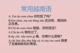 日常问候～越南语