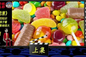 糖对人类的危害你知道吗？一定要给孩子看完，或讲给孩子听！视频封面