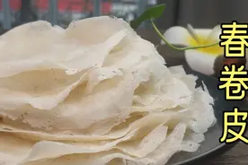 一碗面粉一杯水，教你在家自制春卷皮，有弹性不易破有妙招视频封面