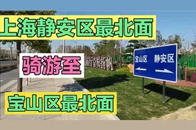 上海静安区最北面骑到宝山区最北面，电瓶车骑游视频封面