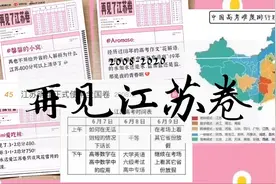 2008-2020 再见高考江苏卷｜江苏卷的最后一天，跟我一起去看看吧