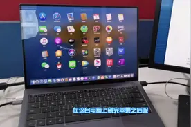 华为Matebook x pro 苹果Mac系统实现多屏互动搭配手写板蓝牙键盘视频封面