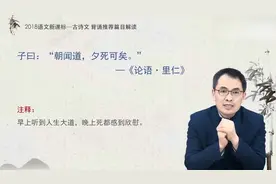 郭继承解读:“朝问道，夕死可矣！”视频封面