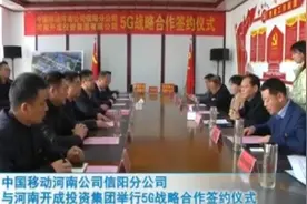 5G+来了！“中国移动5G智慧应用创新基地”入驻河南开成产业园视频封面