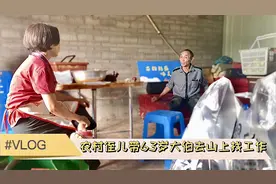 农村侄儿带63岁大伯去山上找工作，竟遇到奇葩老板娘，快来看看吧视频封面