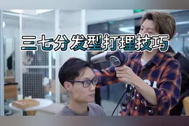 三七分发型怎么打理才好看。简单的打理头发技巧