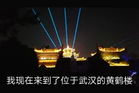 黄鹤楼与武汉长江大桥，到底有着怎样的关系？也是一种关系的平衡视频封面
