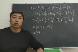 小升初：2019年西工大附中试题计算题视频封面