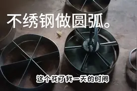 用不锈钢废料帮网友做一个神器，工艺繁琐，进来看看吧。视频封面