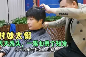 留了几年的长发农村妹狠心剪短，看到的人都说太可惜了😛😛视频封面