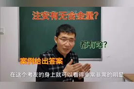 注册安全工程师证书含金量有多高？职位提升与补贴你更看重哪个？视频封面