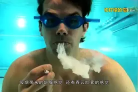 在水中抽烟吐出的烟雾是什么样子？老外亲自实验，确定不是魔术？视频封面