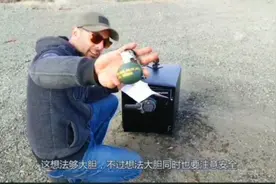 国外作死挑战用手雷开保险箱视频封面