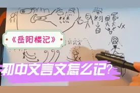 《岳阳楼记》可以这么去记！家里有初中生的建议收藏