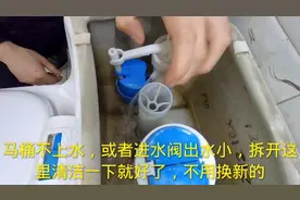 马桶水箱不上水出水小，不是配件坏了，动动这个小开关不用换新的