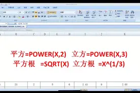 Excel 用函数公式求一个数的n 次方和开平方根开立方根