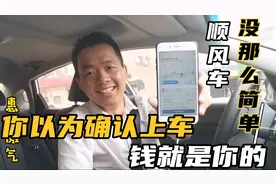 老司机也会放的错误，看看这些顺风车都遇上什么样的乘客吧！确认视频封面