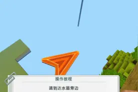 迷你世界：新手教学居然是平地？