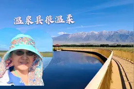 距赛里木湖80公里的温泉县，自驾休整好地方，顺道免费看赛里木湖视频封面