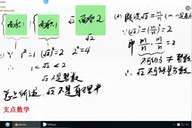 根号2为什么不是有理数？视频封面