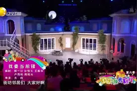 小品:小区成立足球队缺前锋，奇葩的是请国足门将当评委是啥意思视频封面