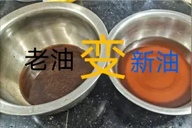 厨房“老油”又黑又脏，厨师教你妙招，老油立马变新油，简单实用