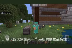 我的世界手机版刷物品特性机器，什么都能刷！外挂表示我服了！
