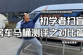 房车赛特福德马桶c200，c400及粉碎马桶的安装，清洁，优缺点曝光视频封面
