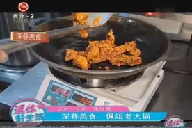 深巷美食：佩姐老火锅！一言不合就放“毒”，饿了饿了！视频封面