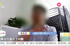 浦发银行办信用卡，还款金额和消费金额竟对不上，一问客服傻了眼视频封面