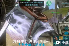 方舟生存进化:教你们刷龙的等级视频封面