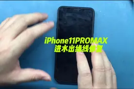 苹果iPhone11ProMAX屏幕进水显示出绿线修复过程视频封面