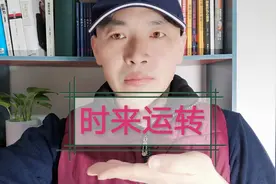 时来运转啥意思，雷军：风口来了视频封面