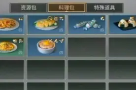 明日之后∶食谱太多不会选，这些食谱一定用的上!