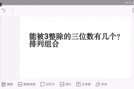 能被3整除的三位数有几个？排列组合
