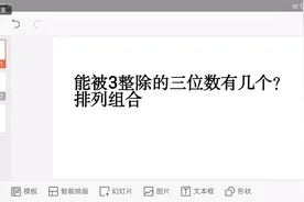 能被3整除的三位数有几个？排列组合