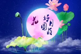 有声简谱学唱《花好月圆》真是好听，歌词写的也好！视频封面