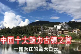云南边境这座和顺古镇，是我的团长我的团和极限挑战主要取景地视频封面