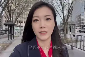 凤凰记者王又又：我戴着口罩在白宫值了一天班，成了“行为艺术”