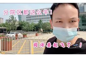 一个分院区，都超过大多数医院了，确实牛