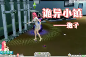 【游戏】模拟人生4诡异小镇，如何完成充电，并成功获得孢子