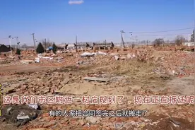 吉林市区附近一村庄整体拆迁  来听听大爷说的怎么给的补偿款视频封面