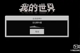 我的世界施肥了，谁要是看了就点个关注呗。