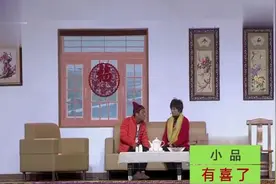 搞笑小品《有喜了》，宋小宝父子同时有了二胎，笑点十足，真逗视频封面