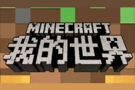 我的世界被移除的5个合成方法或方块，来看看吧！