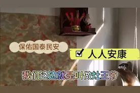 潮汕人初一十五拜老爷拜灶公，潮汕话叫师面公，保佑国泰民安视频封面