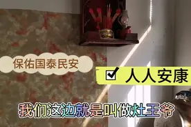 潮汕人初一十五拜老爷拜灶公，潮汕话叫师面公，保佑国泰民安视频封面
